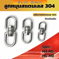 Jai Dee ลูกหมุนสแตนเลส ลูกหมุน ห่วงคลาย ห่วงหมุน ข้อต่อโซ่ stainless โซ่ล่ามหมา หนา M4 M5 M6 M8 rota