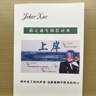 New Product Ready Stock Xue Zhiqian Album Lyrics Book 151 Songs Free Copy Portable Lyrics Book Perip