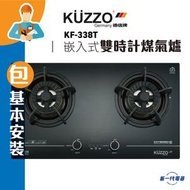 德信 - KF338T -(包基本安裝)( 煤氣 )嵌入式氣體煮食爐 (KF-338T)