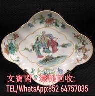高價回收清同冶粉彩貢盤 瓷器 花瓶 花樽 景德鎮 青花瓷 三隆 文革瓷器 567拾年代花瓶瓷器 古董雜件 大清乾隆年製 大清光緒年制 大清雍正年製 大清康熙年製