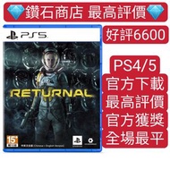 PS5遊戲  死亡回歸 Returnal 中文 數字版下載版