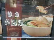 JINBO金博家 鮑魚雞腿麵