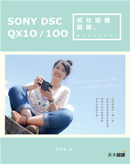 抓住燦爛瞬間：SONY DSC-QX10/100隨手拍的影像魅力 (新品)