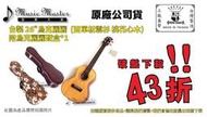 【音樂大師】台製 26" UKULELE 烏克麗麗 雲杉面單板 附硬盒 另 KALA Kiwaya Leho ALOHA