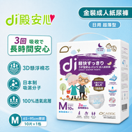 Di - 金裝成人紙尿褲 (超薄內褲型設計) - 中碼- 10片x 1包 #紙尿褲#成人紙尿褲#尿褲#成人尿褲#褲型紙尿褲#復健尿褲#老人家尿片#成人拉拉褲#內褲型尿片#尿片褲