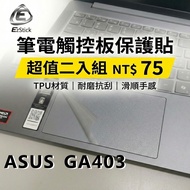 [Ezstick] ASUS GA403 GA403UV Touchpad Protector TPU Matte Surface Scratch-Resistant Anti-Fingerprint