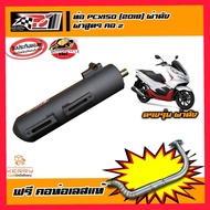 ท่อ โพเดียมวัน ผ่าสูตรคอ Z ท่อPcx2018 ผ่าดัง ท่อpcx ท่อผ่าpcx ท่อแต่ง ท่อสูตร ท่อสนาม ท่อรถมอเตอร์ไซ