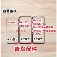 適用OPPO FindX X2 X2Pro FindX3 X3Pro  曲面蓋板 外屏