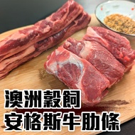 頂級澳洲安格斯穀飼頂級牛肋條500g/1包~年輕小牛口感極佳~無動物用藥殘留~無抗生素~無瘦肉精