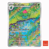 Ivysaur AR 167/165  SV2a 151 Japanese Pokemon Card