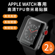 【Timo】Apple Watch 49/45/44/42/41/40/38mm 高清TPU奈米保謢貼膜(軟膜)-2入組