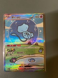 PTCG 夢幻 ex SAR