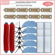 สําหรับ Roborock S7 S7 MaxV S7 MaxV Plus T7 PLUS T7S PLUS เครื่องดูดฝุ่นหุ่นยนต์แปรงหลักถุงเก็บฝุ่น