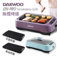 門市全新現貨‼️ DAEWOO S19 PRO 無煙燒烤爐（2色：紫，藍）