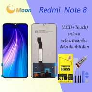 หน้าจอ LCD xiaomi Redmi Note 8 พร้อมทัชสกรีน Screen Display Touch Panel For xiao mi Redmi Note 8