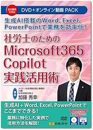 Japanese Law Microsoft 365 Copilot Practice for Workers V262