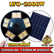 UFO 2000W แสงสีวอมไวท์ โคมไฟถนนแบบUFOโซลาร์เซลล์ 10ทิศทาง ความสว่าง10ช่อง ขนาด2000วัตต์ พลังงานแสงอา