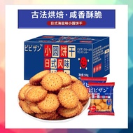 Biscuits Japanese Style Small Round Cake Japanese Sea Salt Small Round Cake Salty Snacks Japanese Sn