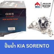 GNS ปั๊มน้ำรถยนต์ Waterpump เกียร์ KIA SORENTO