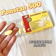 Original imported Ponstan500, women's menstrual dysmenorrhea泰国原装进口Ponstan500 女性经期痛经止痛药老牌子快速止痛10粒4.25