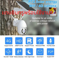 ip camera solar 4G FHD1080P กล้อง​โซ​ล่า​เซลล์​ใส่ซิม​ กล้อง​วงจรปิด​แสงอาทิตย์​ กล้อง​วงจรปิด​โซ​ล่