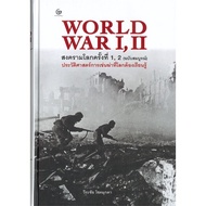 Book: World War 1 2 (ฉ.complete)(Hardcover Published Bysri Panya Academic Documentary Book History