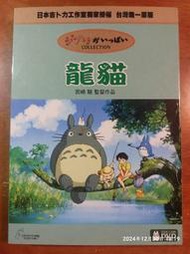 (協奏曲) 宮崎駿 - 龍貓 DVD(雙碟)，得利影視