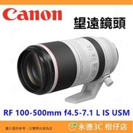 Canon RF 100-500mm f4.5-7.1 L IS USM 望遠鏡頭 平輸水貨 100-500 一年保固