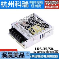 LRS-35/50明緯220轉24V/12V開關電源3.3/15/48/36/5V變壓器RS NES