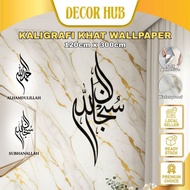 Decorhub Kaligrafi Khat Subhanallah Alhamdulillah Wallpaper Sticker Marble 120x300cm Hiasan Islam Ke