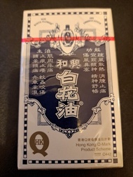 和興白花油(50ml) 可議價