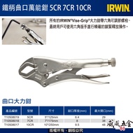 American IRWIN Handshake Card|Iron Handle Fixed Pliers Clamp|5CR 7CR 10CR [Weiwei Hardware]