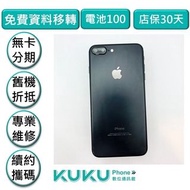 iPhone 7 plus 32G 黑色 台中實體店KUKU數位通訊綠川店
