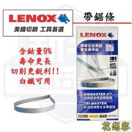 含稅  LENOX 狼牌 帶鋸條 1140mm1418齒厚0.65mm  1640mm 硬質合金帶鋸片 帶鋸條