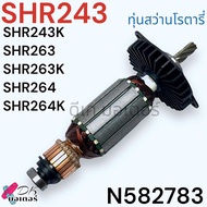 (783) แท้ ทุ่น ฟิลคอยล์ Stanley SHR243SHR243KSHR263SHR263KSHR264SHR264K สว่านโรตารี่ Stanley ทุ่น:N5