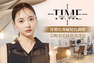 時光藝廊 time hair salon A.頭髮輕盈~世界變輕！蘊落淨化髮露洗髮+專業職人剪髮+頭髮護理(涼感葉綠頭皮護理spa/蘊落瞬護水光髮膜 / B.好整理超上鏡~造型剪髮+專業燙髮：韓式冷塑