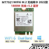 現貨MT7921 M.2無線網卡5G千兆1800M筆記本臺式機WIFI6 比9260 AX200    大