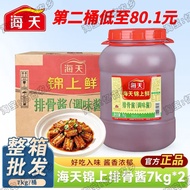 [Catering] Haitianjinshang Fresh Pork Ribs Sauce 7kg Large Barrel Commercial Cuisine Braised Pork Ri