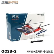 Tuoyi XcartoysXCARTOYS Miniature Alloy Small Airplane Model Toy AW139 Helicopter-CITIC Sea Direct PU