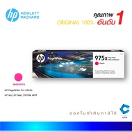 HP 975X M ตลับหมึกพิมพ์เพจวายด์ สีม่วงแดง ของแท้ High Yield Magenta Original PageWide Cartridge (L0S