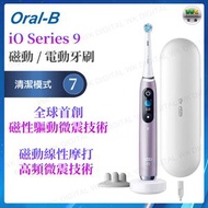 Oral-B - iO Series 9 (iO9) 磁動/電動牙刷 -粉色【平行進口】