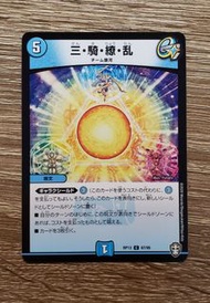 Duel Masters Trading Card Game 遊戲卡 - 三騎繚亂