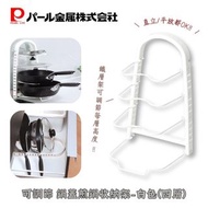 PEARL METAL - Blan Kitchen 可調節鍋蓋煎鍋收納架-白色｜四層｜鍋具轉角架｜廚房置物架｜煲架｜多功能架｜HB-3667