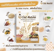 Oat nature เพิ่มน้ำนมแม่และบำรุงร่างกาย 1กล่อง