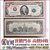舊紙幣，舊美金，100美元，舊外幣，舊港幣，人民幣，澳門幣，民國幣，第一二三四套 人民幣，紀念鈔，連體鈔，樣版鈔