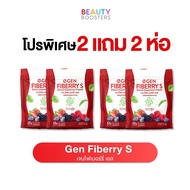 โปรพิเศษ 1 แถม 1 ห่อ Gen Fiberry S เจน ไฟเบอร์รี่ เอส 1 ห่อมี 15 ซอง