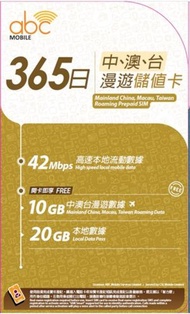 [開卡送20GB/365日香港本地數據] 中澳台 365 日漫遊儲值卡 電話卡 數據卡 SIM卡 10GB