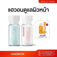 Haewon HydroBright ไฮโดรไบรท์ ครีมบำรุงผิวหน้า
