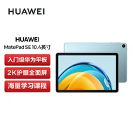 华为HUAWEI MatePad SE 2023 10.4英寸2K护眼全面屏 影音娱乐办公学习平板电脑4+128GB WiFi（海岛蓝）