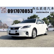 稀有毒物 限量釋出 2011年 凌志 CT200H 1.8 頂級 NAVI版(新車價199萬)#一手女用車 #只跑五萬 #車況極佳 #可全額貸款唷
